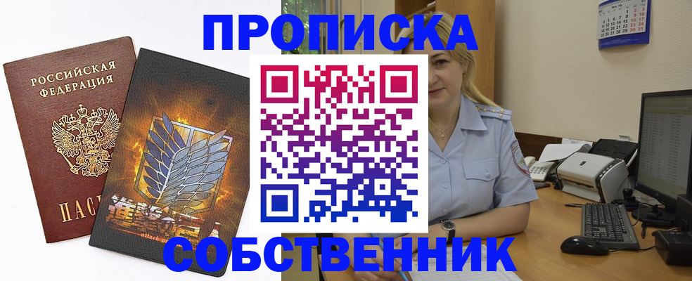 прописка регистрация в Дорогобуже