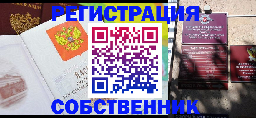 временная прописка в Дорогобуже