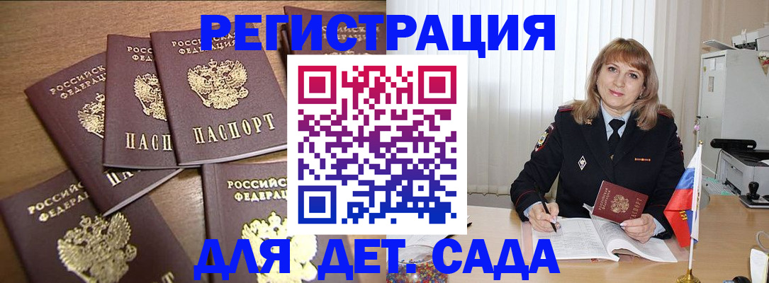 прописка для школы в Дорогобуже